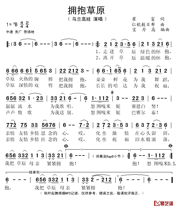 拥抱草原简谱(歌词)-乌兰高娃演唱-秋叶起舞记谱1