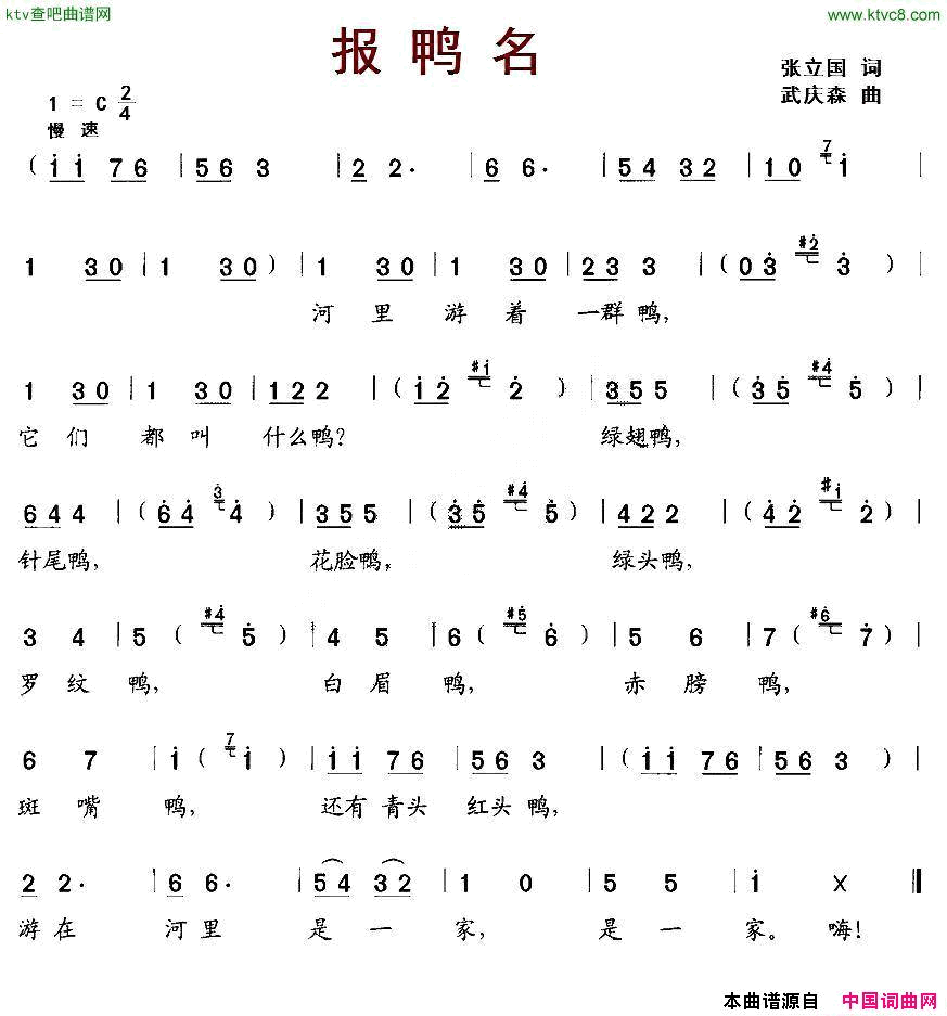 报鸭名简谱1