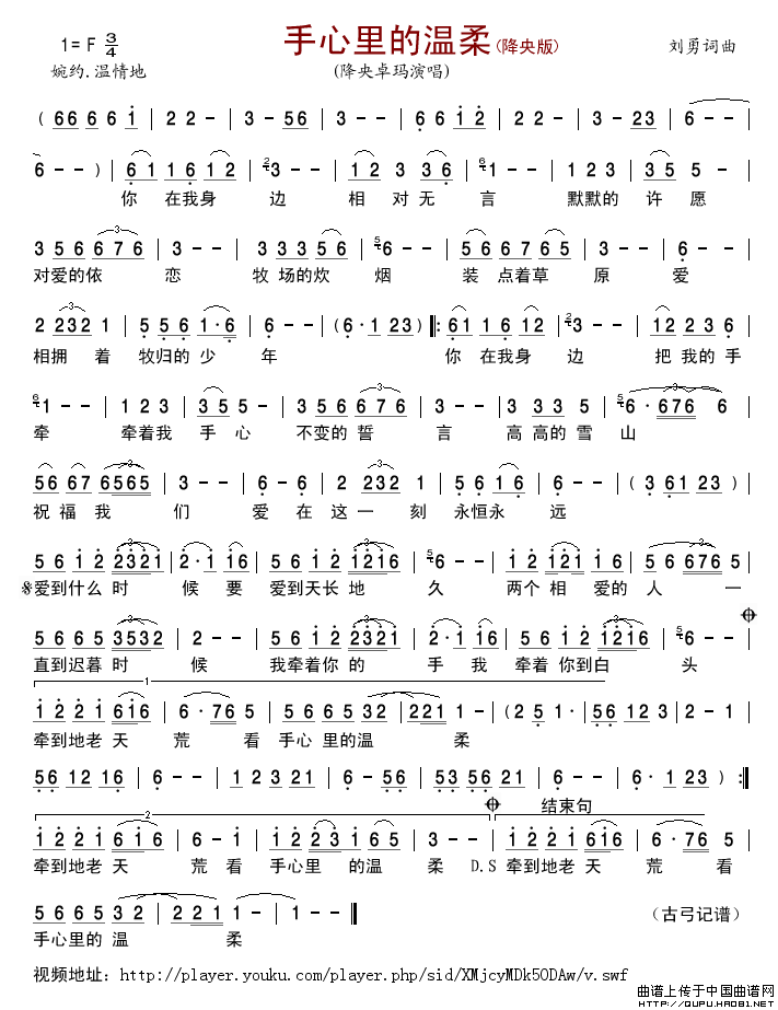 手心里的温柔（刘勇词刘勇曲）简谱-降央卓玛演唱-古弓制作曲谱1