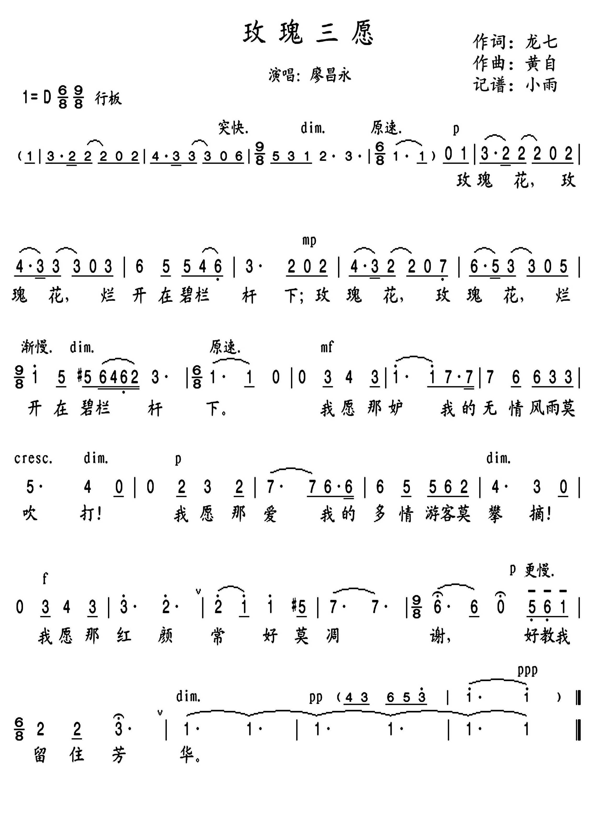 玫瑰三愿简谱-廖昌永演唱-小雨制谱1