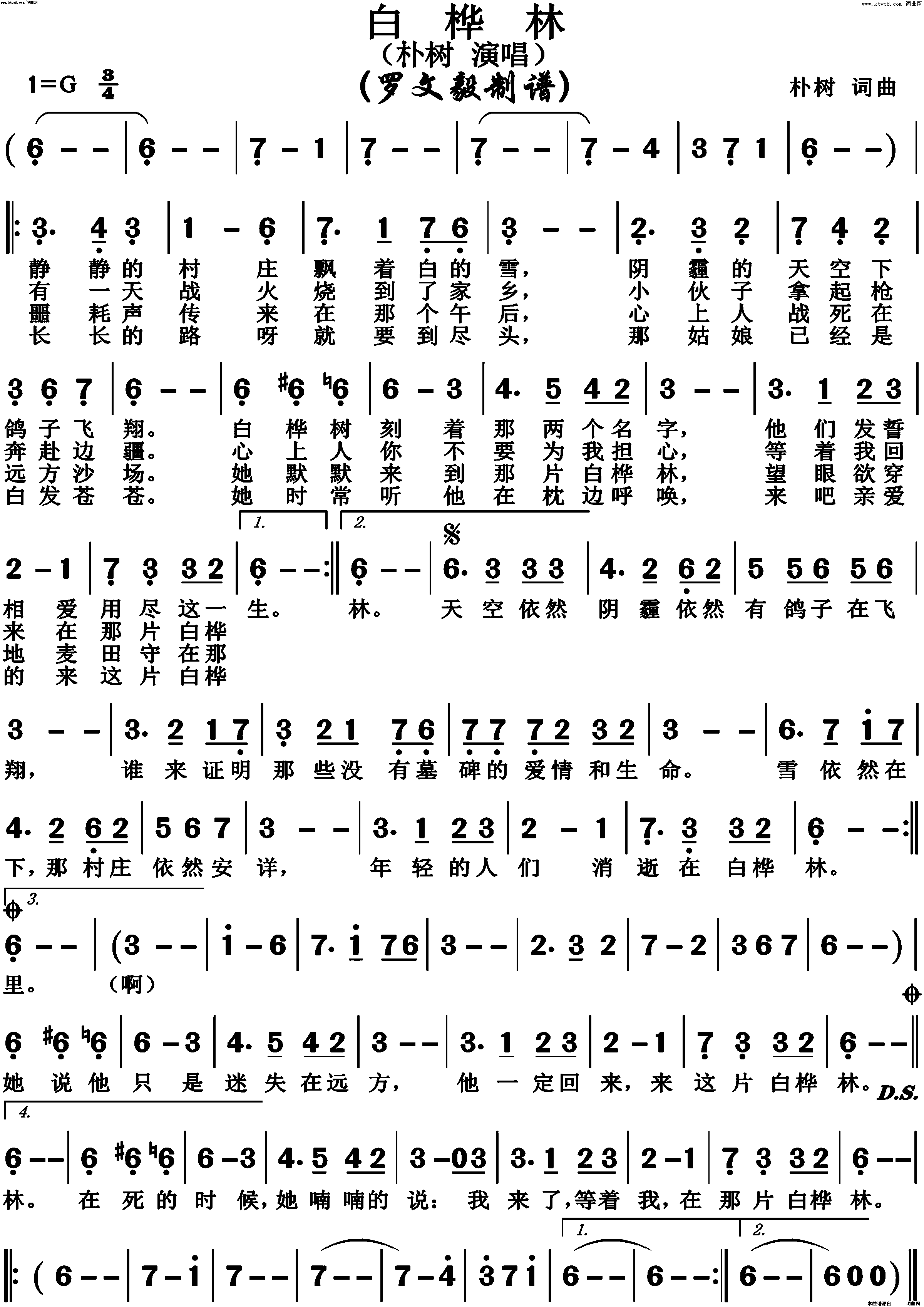 白桦林简谱-朴树演唱-博夫曲谱1