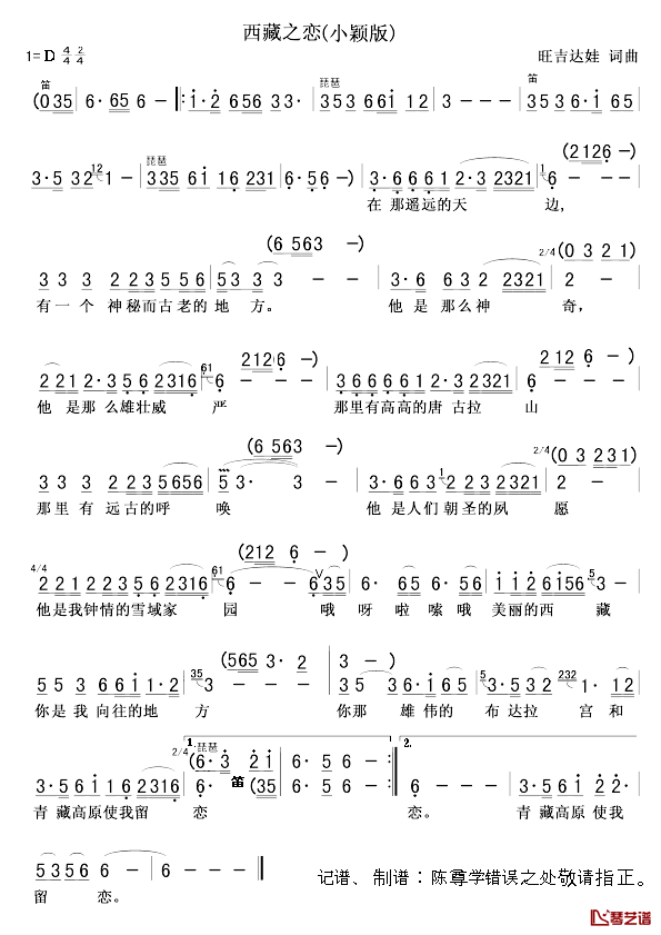 西藏之恋简谱-小颖演唱1