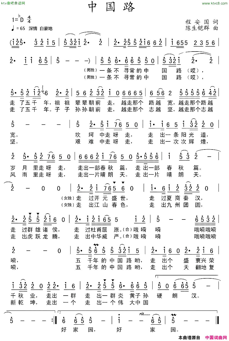 中国路程安国词陈生铠群曲简谱1