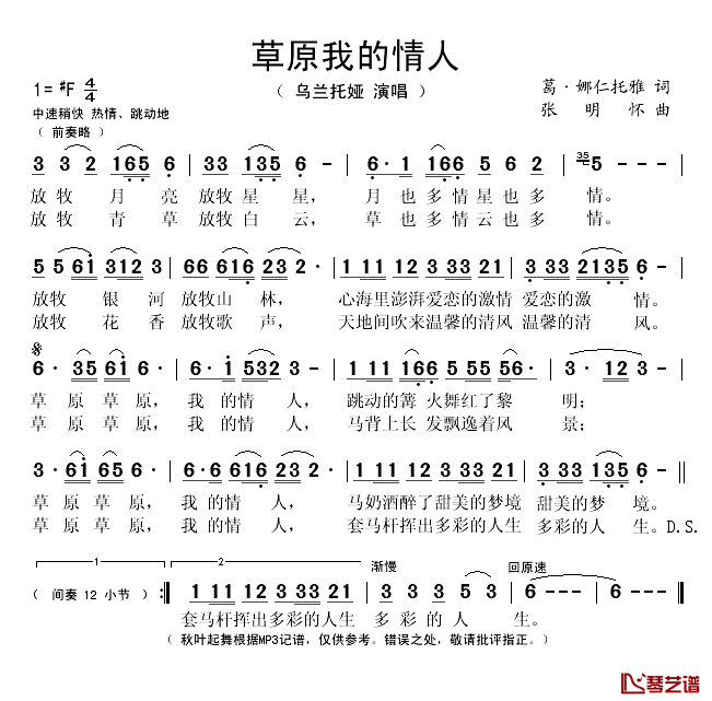 草原我的情人简谱(歌词)-乌兰托娅演唱-秋叶起舞记谱1