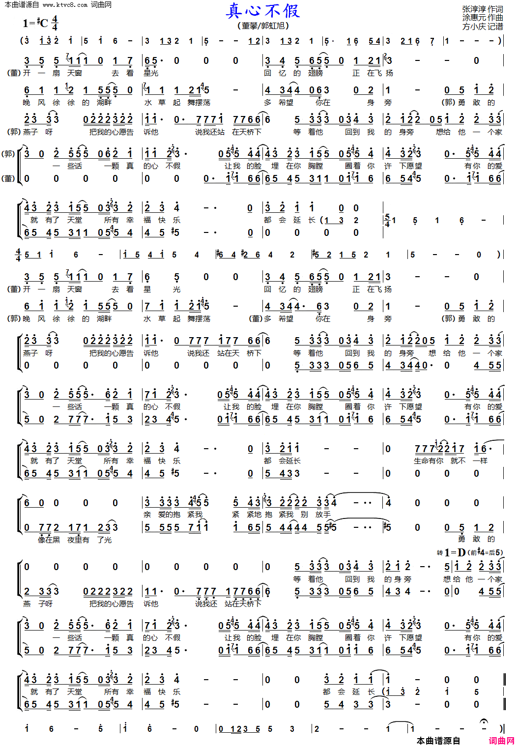 真心不假男声二重唱简谱-董攀演唱-张淳淳/涂惠元词曲1