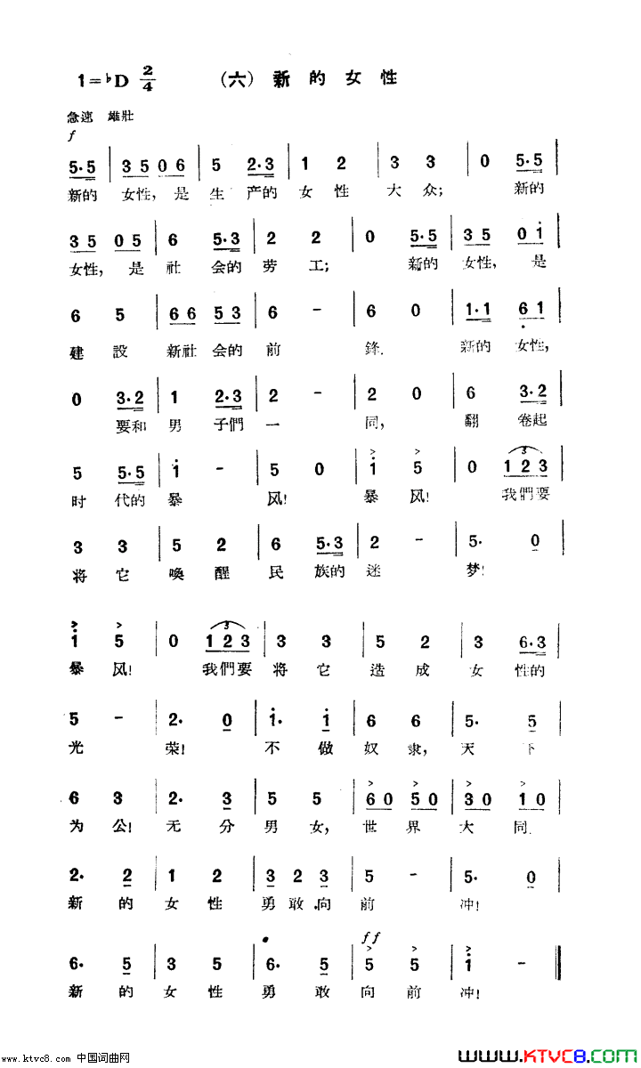 新的女性原歌词简谱-佚名演唱-孙师毅/聂耳词曲1