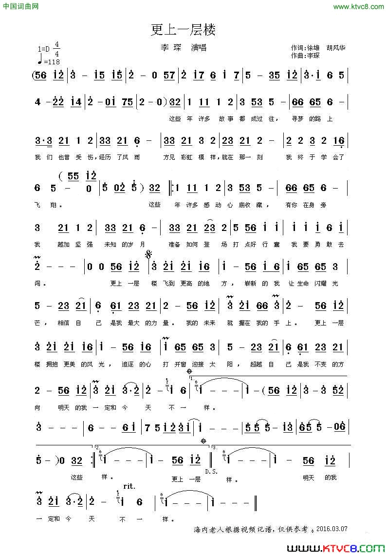 更上一层楼徐雄胡风华词李琛曲更上一层楼徐雄 胡风华词 李琛曲简谱1