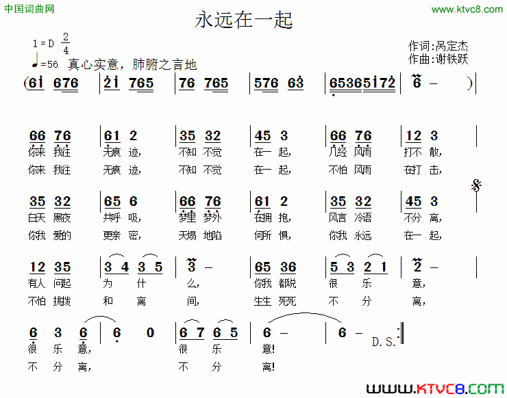 永远在一起呙定杰词谢铁跃曲永远在一起呙定杰词 谢铁跃曲简谱1