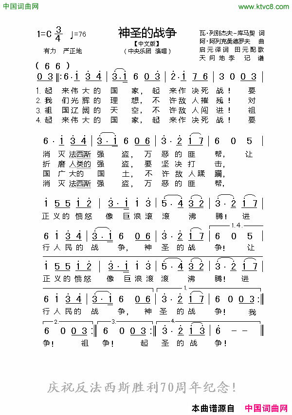 [前苏联]神圣的战争简谱1