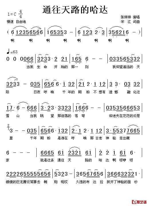 通往天路的哈达简谱-张琳琳演唱1