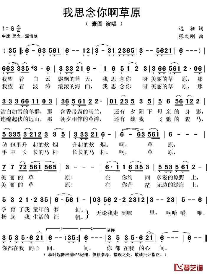 我思念你啊草原简谱(歌词)-豪图演唱-秋叶起舞记谱上传1
