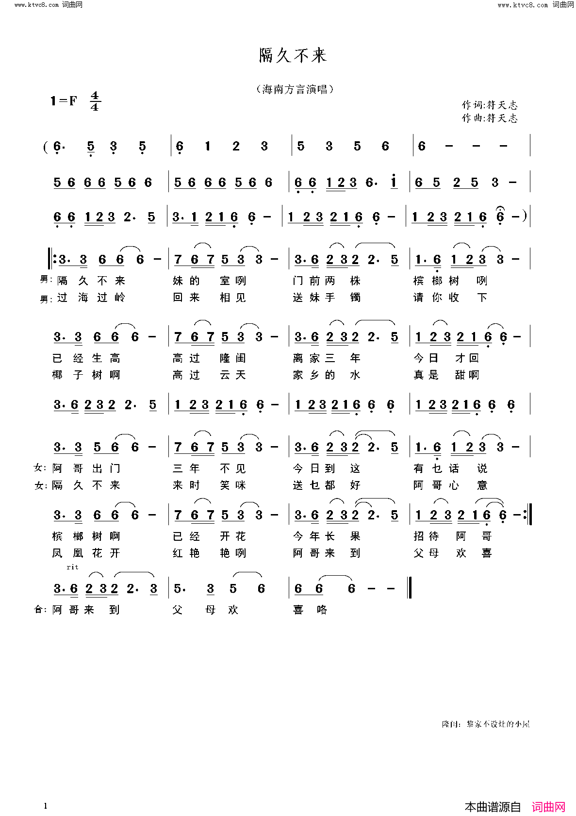 隔久不来黎族歌曲简谱-舒逢伟演唱-符天志/符天志词曲1