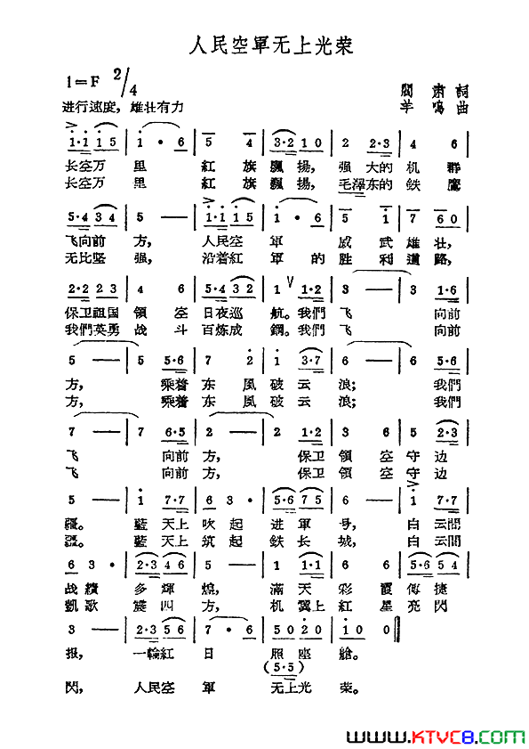 人民空军无上光荣简谱1