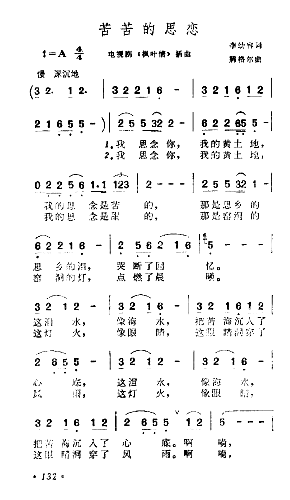 苦苦的思恋简谱1