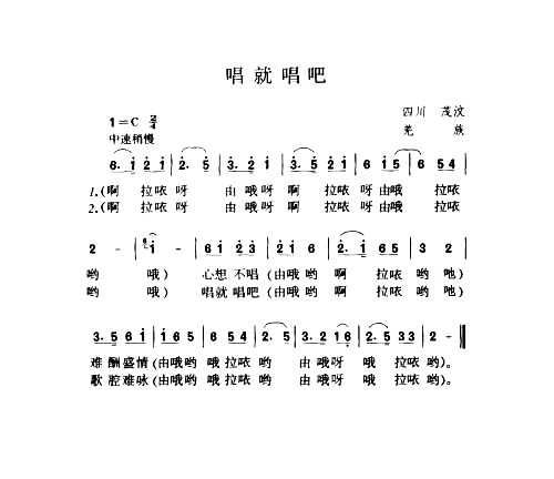 唱就唱吧简谱1