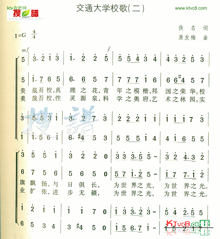 交通大学校歌二简谱1