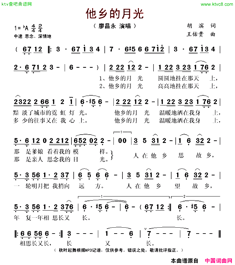 他乡的月光简谱-廖昌永演唱-胡滨/王佑贵词曲1