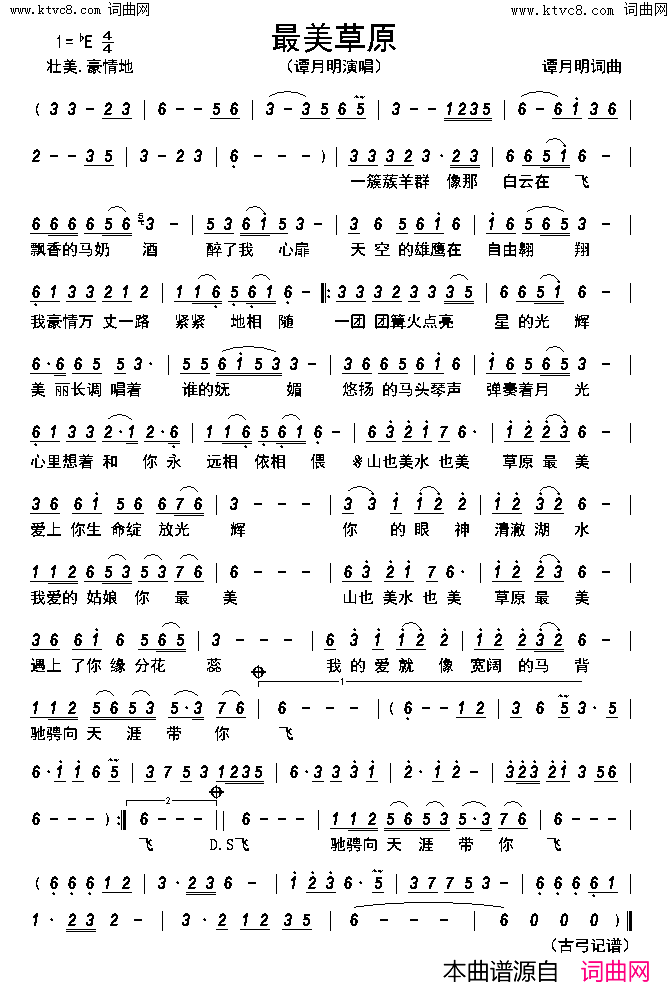 最美草原简谱-谭玥明演唱-谭玥明/谭玥明词曲1