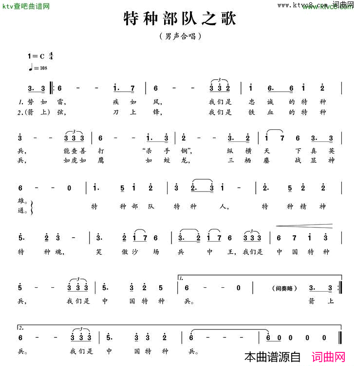 特种部队之歌简谱1