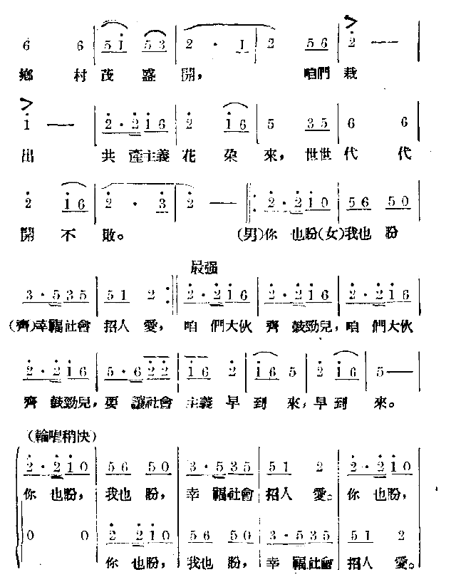 要让社会主义早到来简谱1