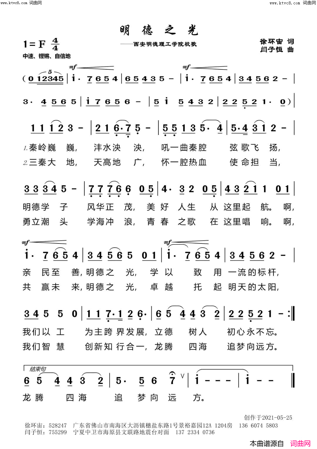 明德之光简谱1
