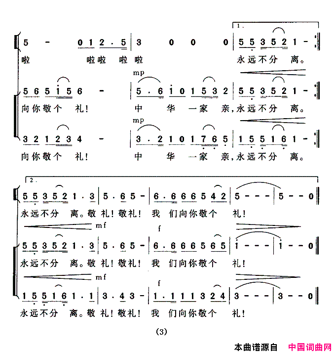 亲爱的叔叔，我们向你敬个礼领唱、合唱简谱1