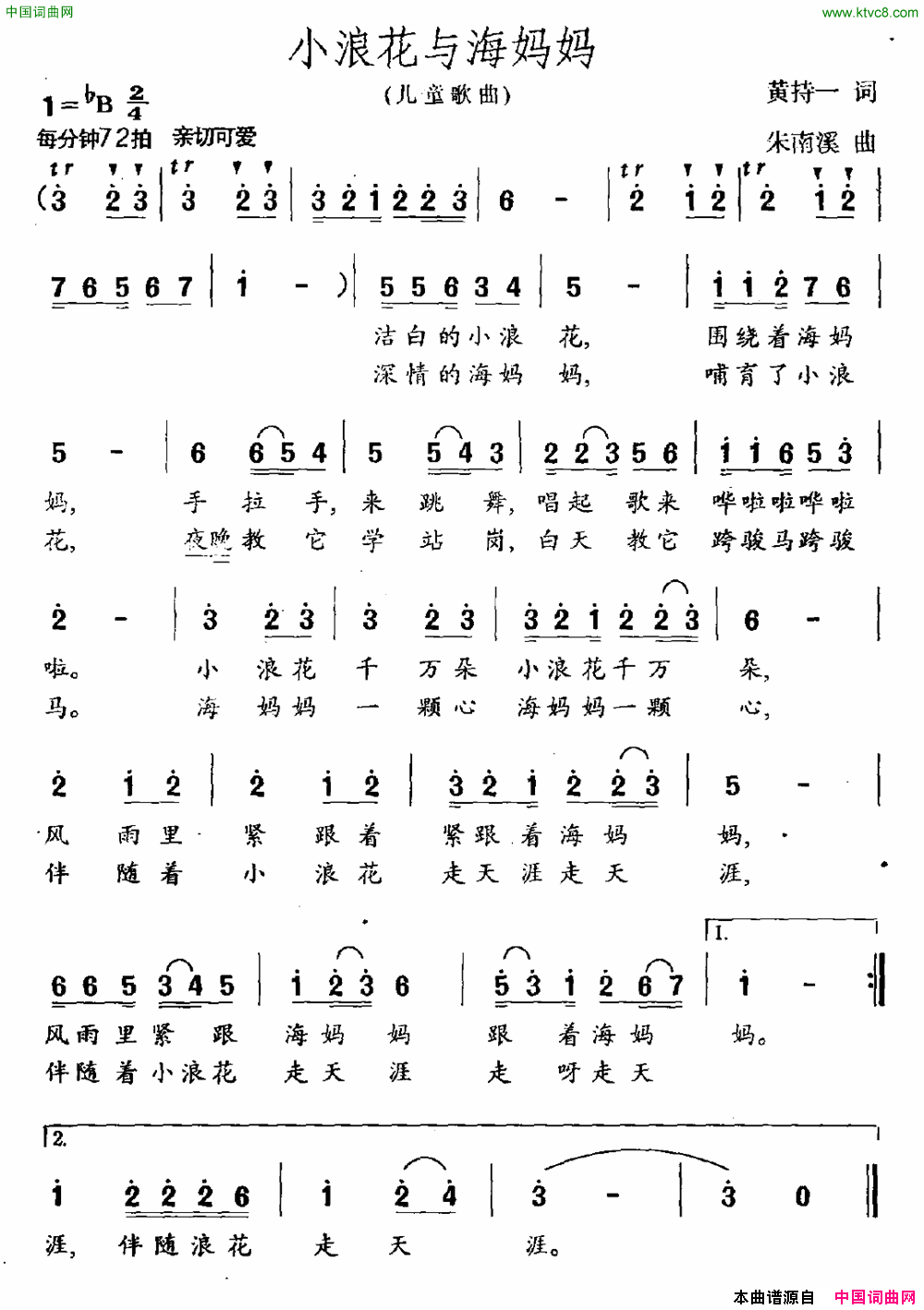 小浪花与海妈妈简谱1