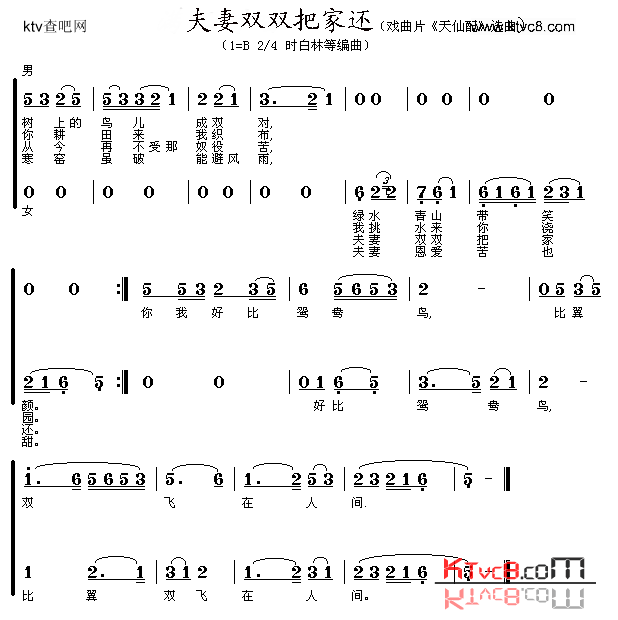 夫妻双双把家还简谱-严凤英演唱1