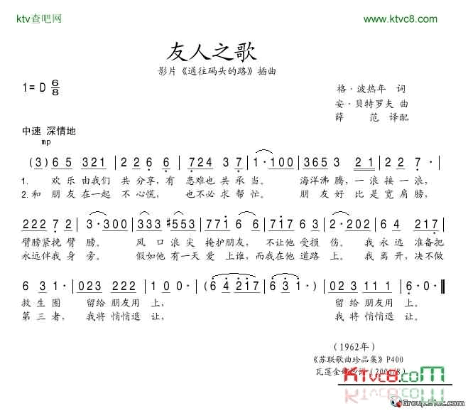 友人之歌简谱-柳贝演唱组演唱1