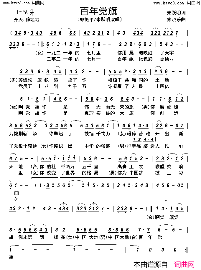 百年党旗简谱-郭艳平演唱-朱跃明/朱晓乐词曲1
