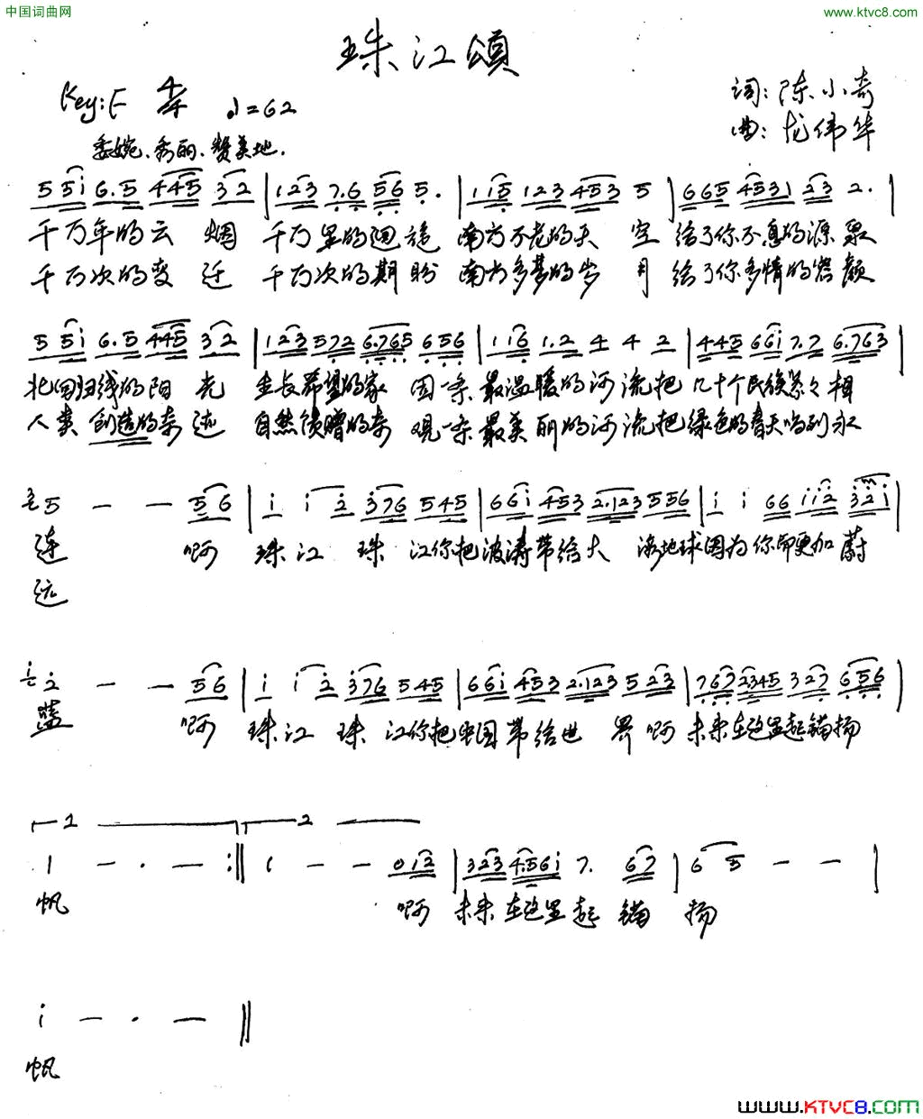 珠江颂简谱1