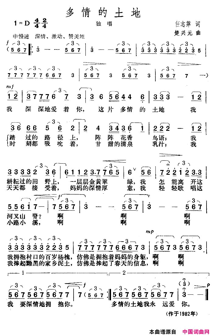 多情的土地任志萍词楚兴元曲简谱1