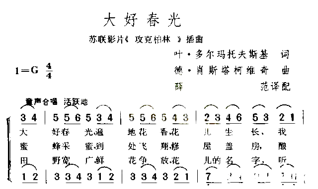 大好春光简谱1