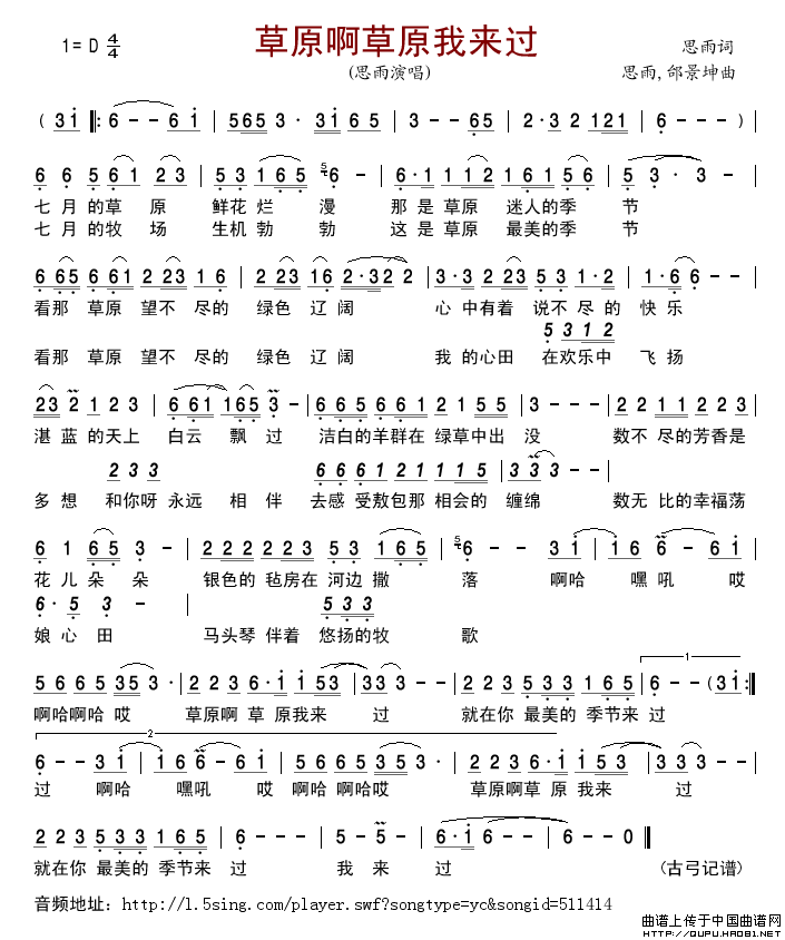 草原啊草原我来过简谱-思雨演唱-古弓制作曲谱1