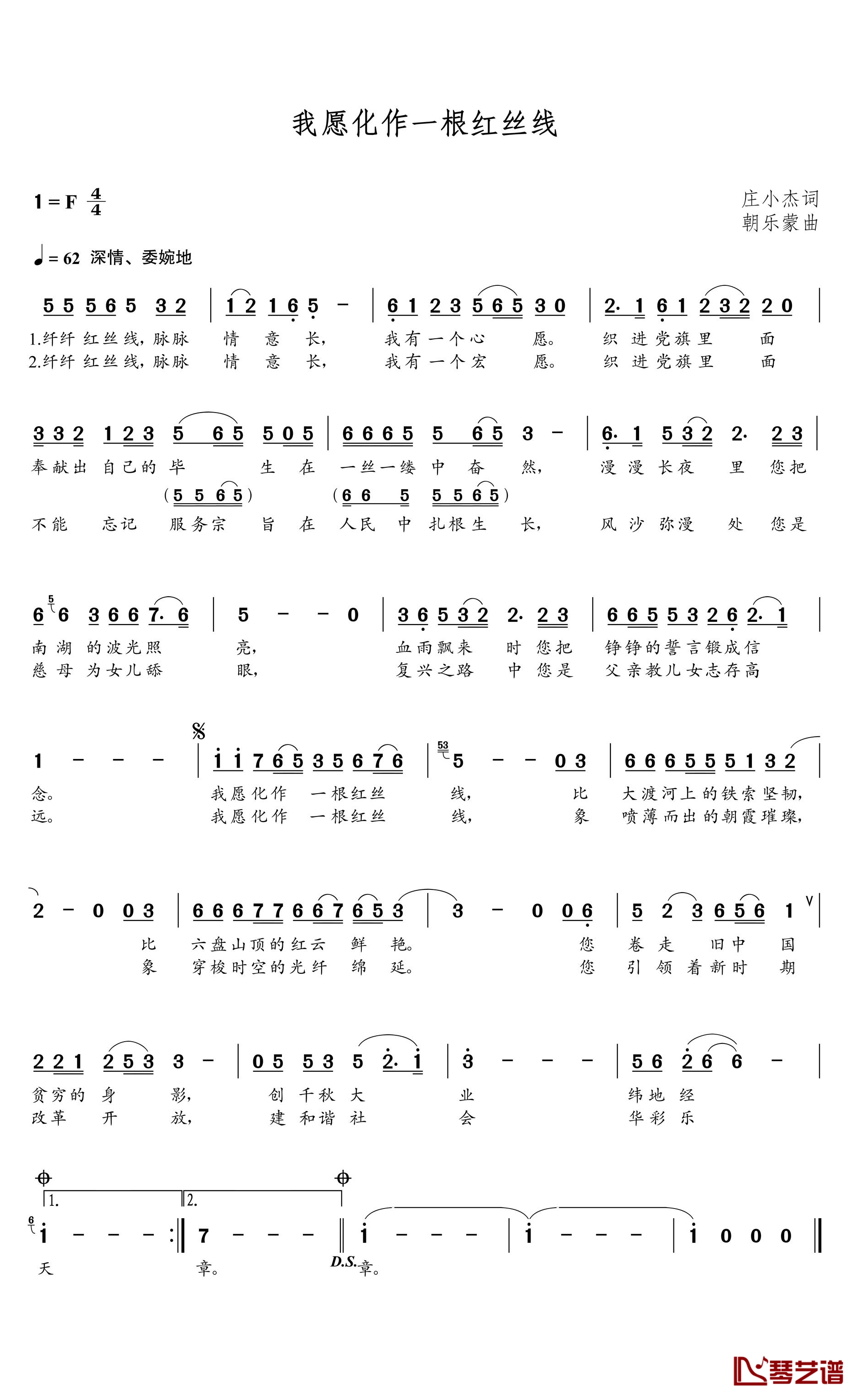 我愿化作一根红丝线简谱(歌词)-卞小贞演唱-谱友朝乐蒙上传1
