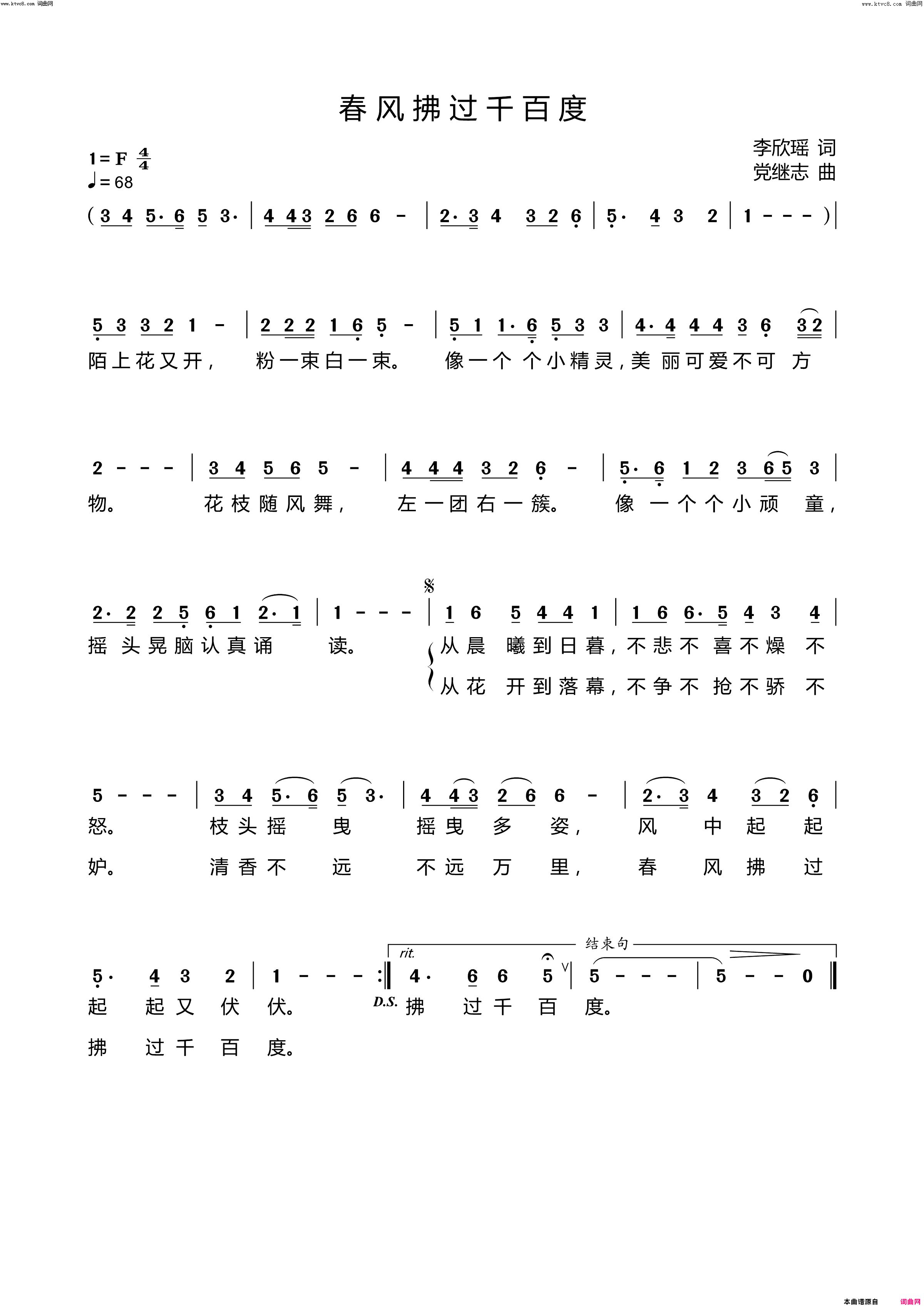 春风拂过千百度简谱1