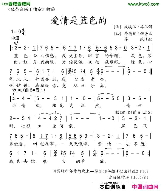 爱情是蓝色的[法]简谱1