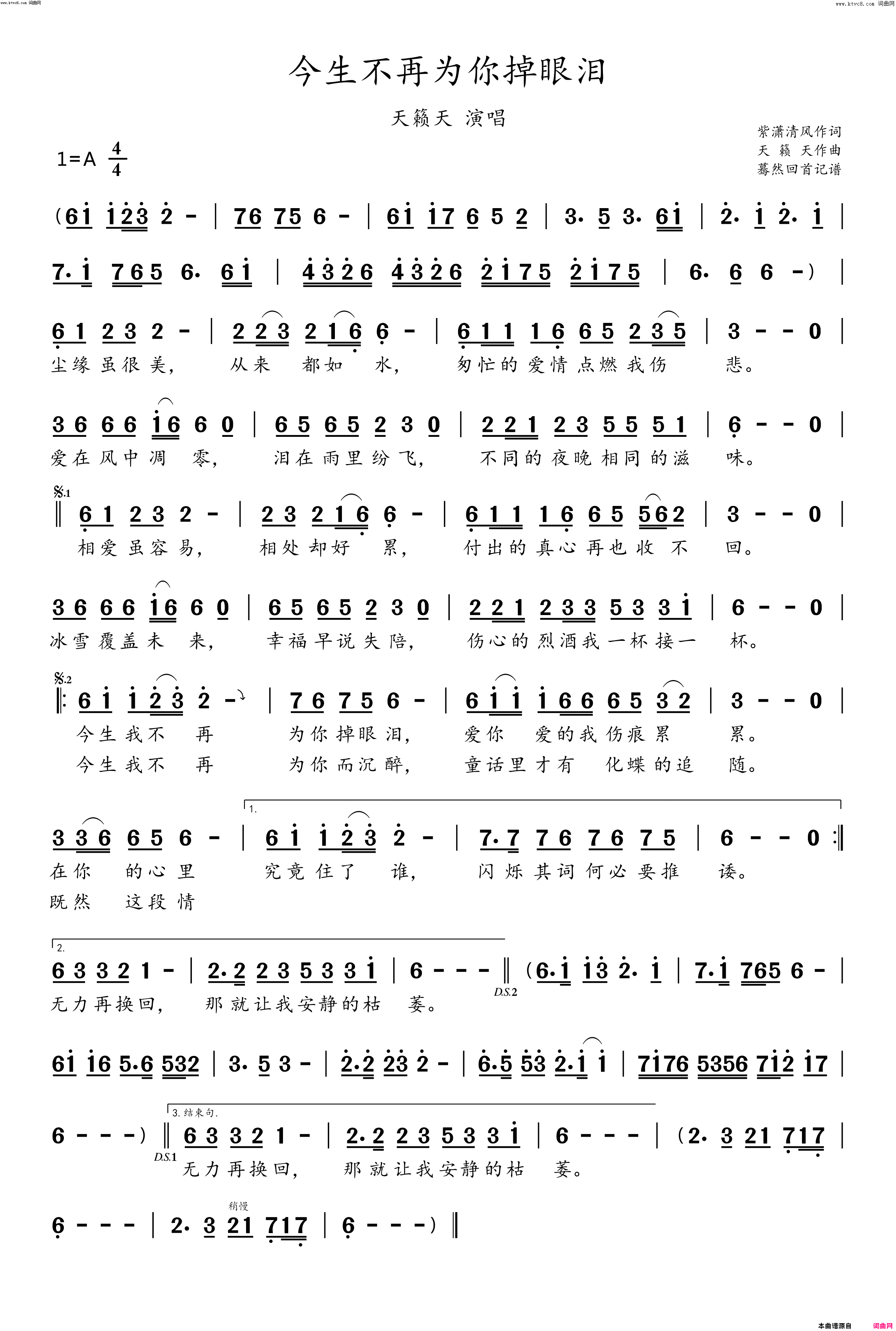 今生不再为你掉眼泪天籁天演唱简谱-天籁天演唱-紫潇清风/天籁天词曲1