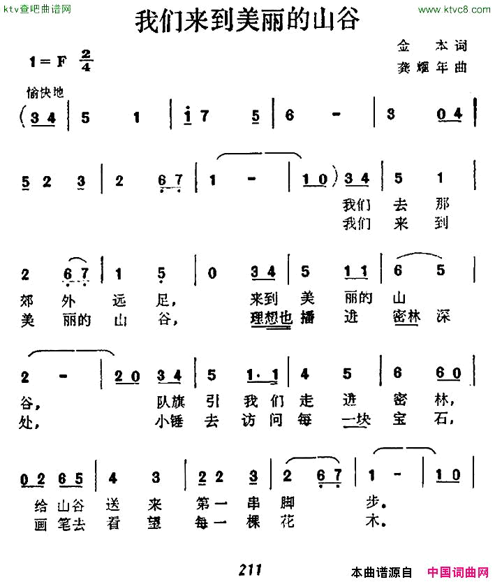 我们来到美丽的山谷合唱简谱1
