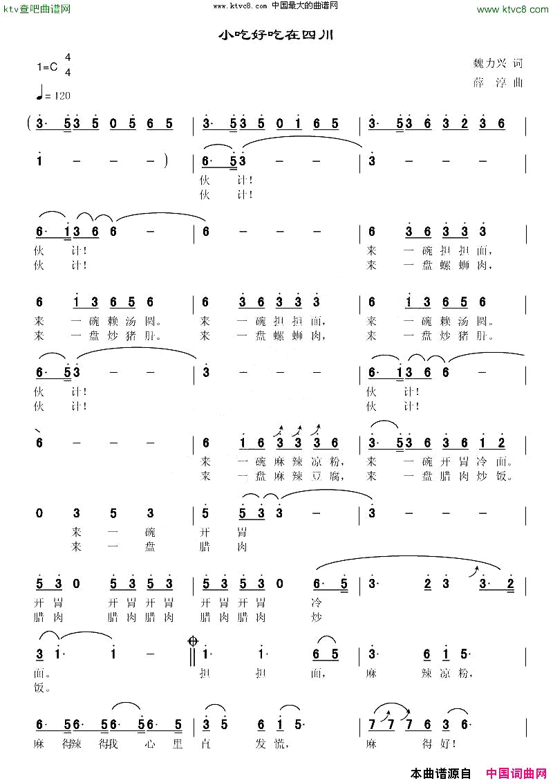 小吃好吃在四川简谱-马微演唱-魏立兴/薛淳词曲1