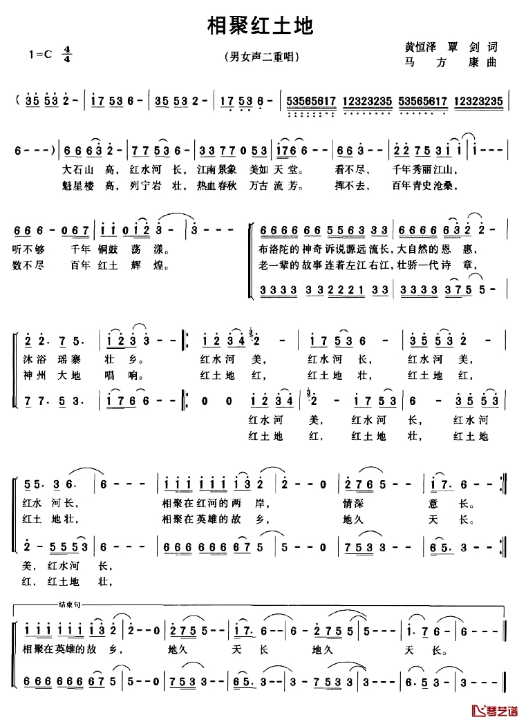相聚红土地简谱-男女声二重唱1