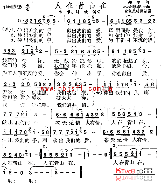 人在青山在简谱1