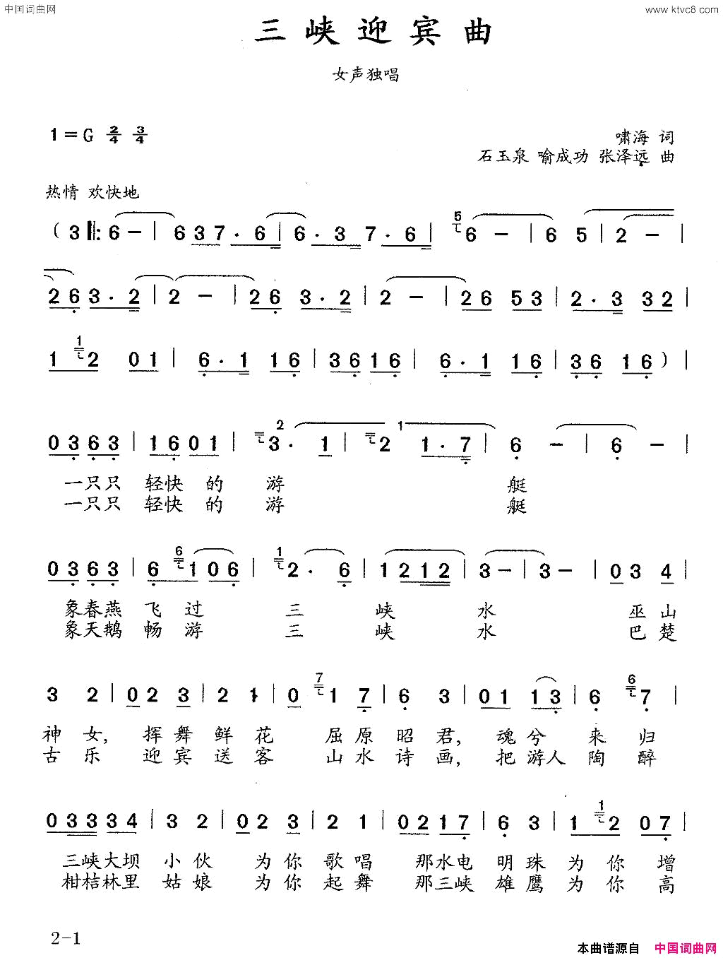 三峡迎宾曲简谱1