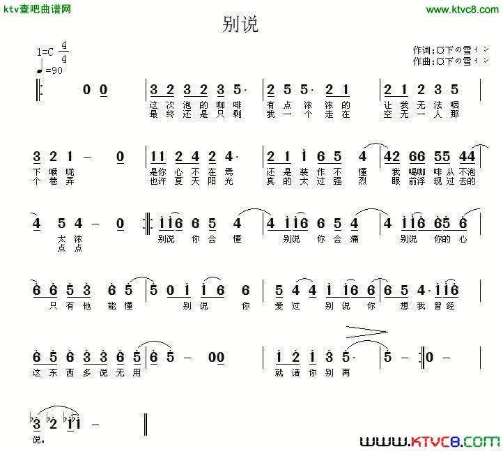 别说简谱1