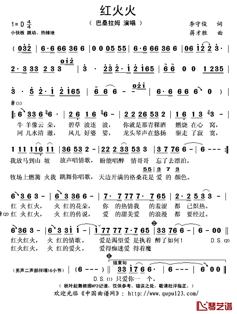 红火火简谱(歌词)-巴桑拉姆演唱-秋叶起舞记谱上传1