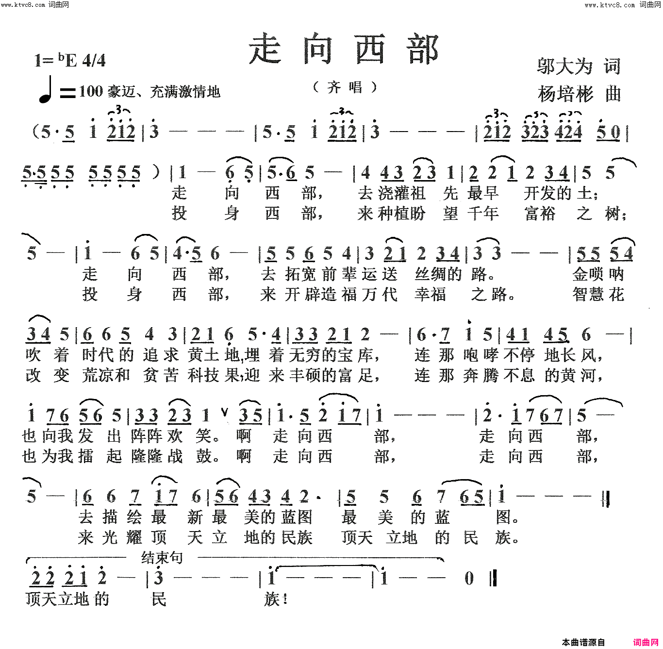 走向西部(齐唱)简谱-杨培彬曲谱1