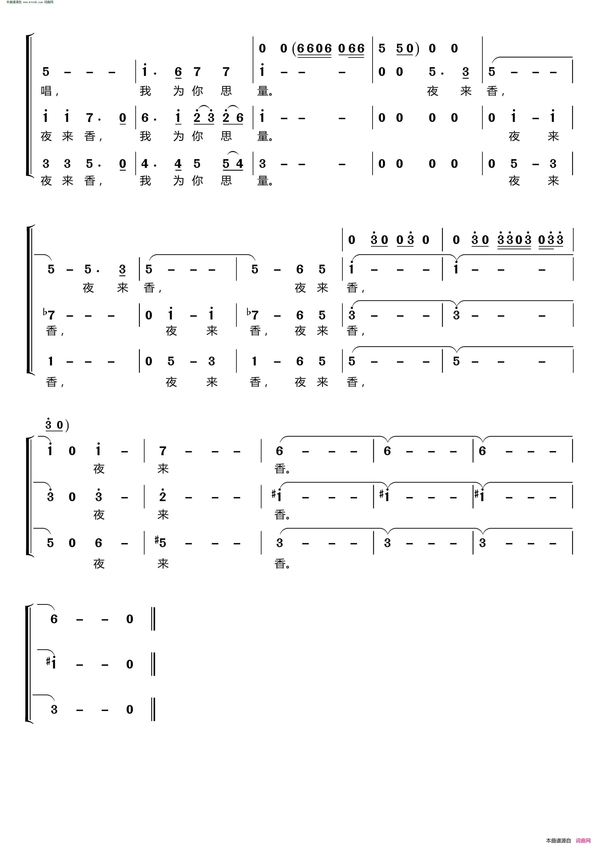 夜来香〔梦之旅合唱组合〕 男女三声部重唱简谱-黑鸭子演唱1