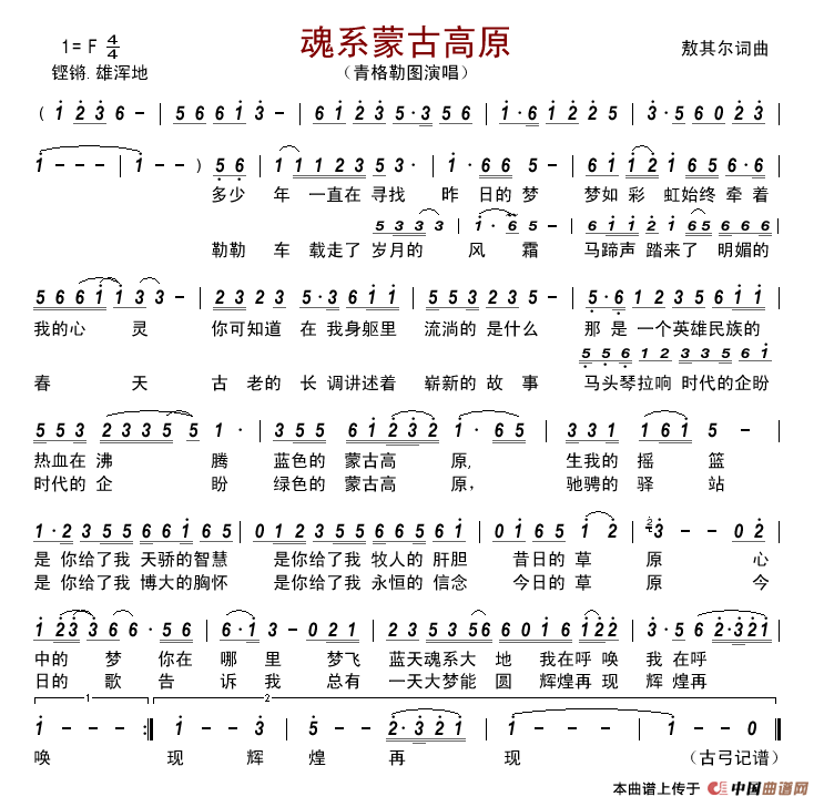 魂系蒙古高原简谱-青格勒图演唱-古弓制作曲谱1