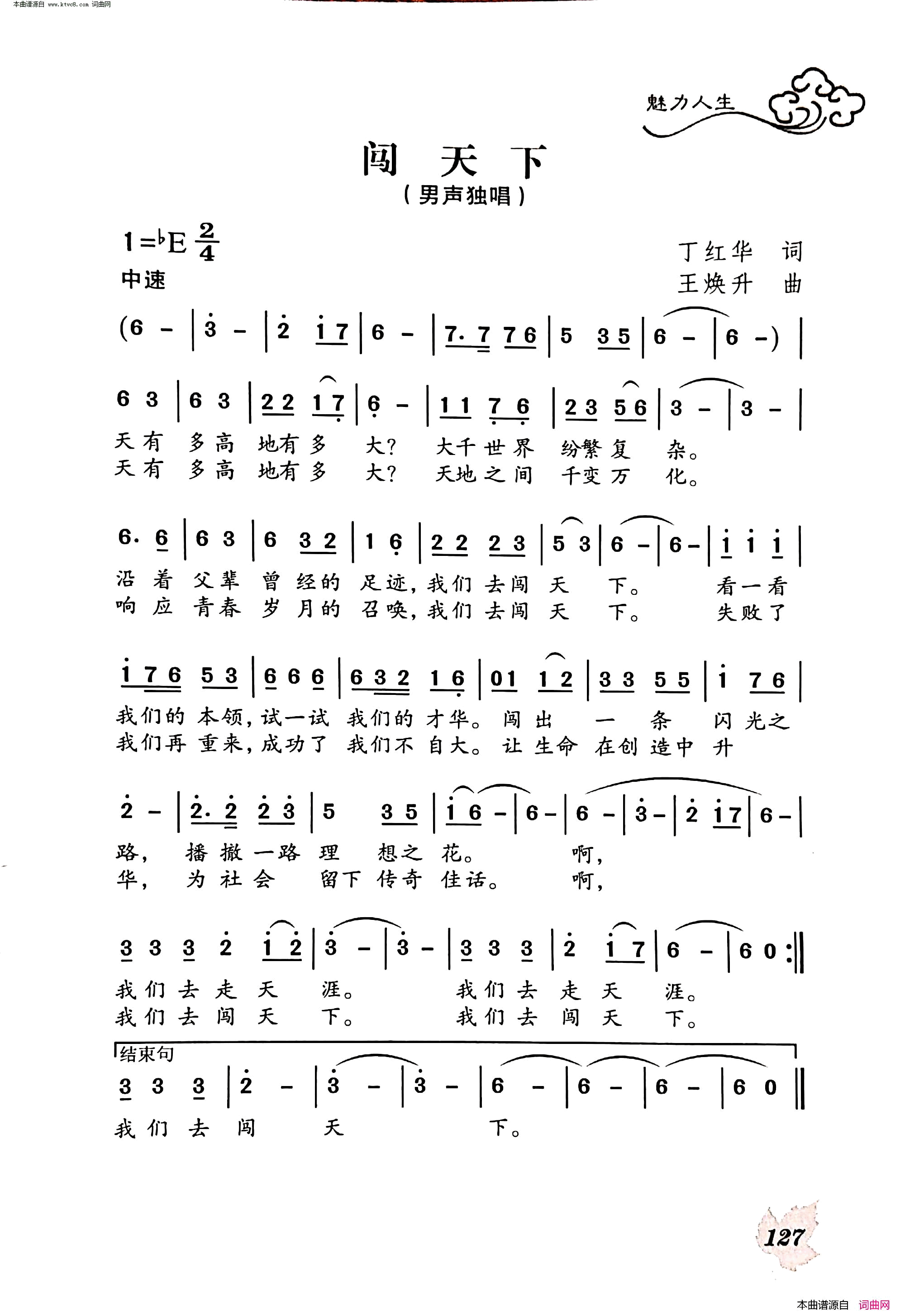 闯天下简谱1