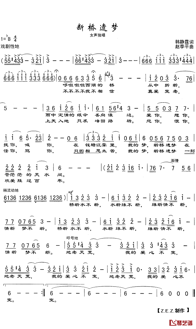 断桥遗梦简谱(歌词)-吴娜 演唱-Z.E.Z.曲谱1